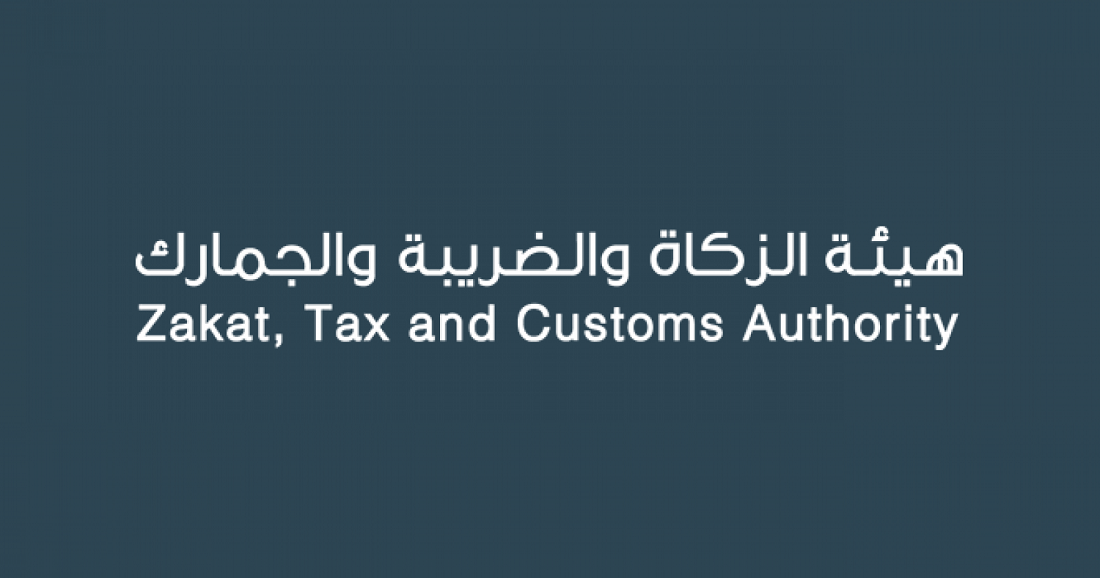 وظائف هيئة الزكاة والضريبة والجمارك