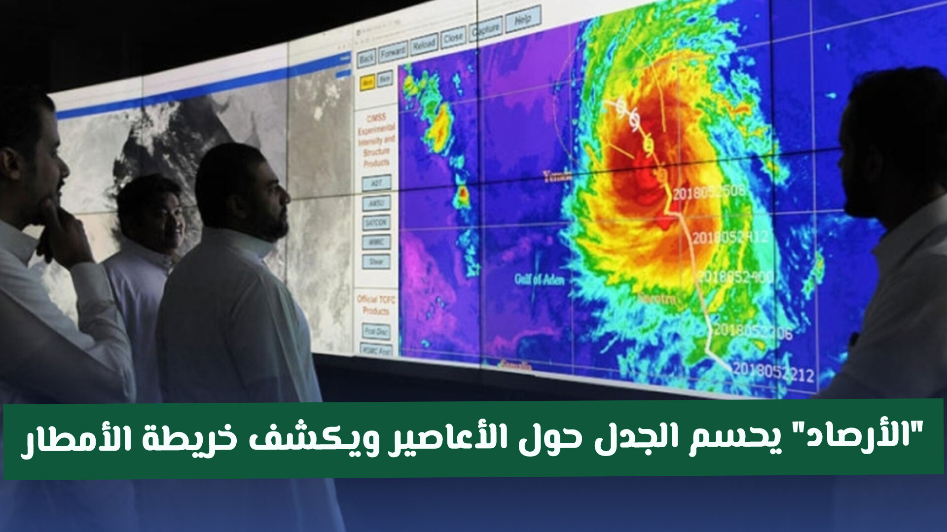 حالة الطقس في السعودية: الأرصاد يحسم الجدل حول الأعاصير ويكشف خريطة الأمطار