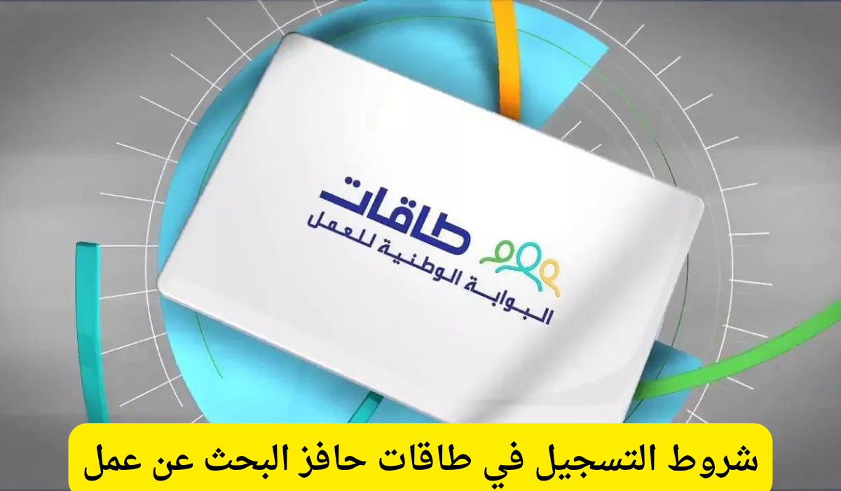 طاقات حافز