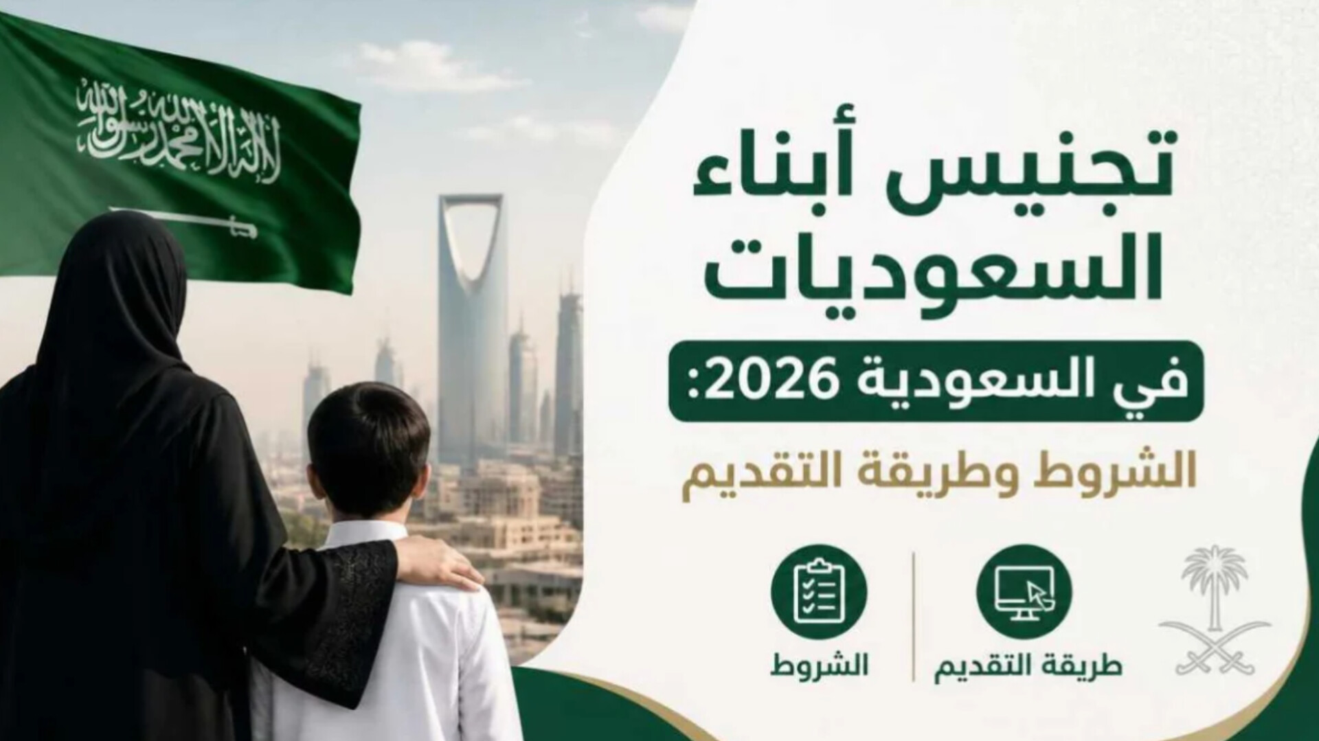 وزارة العمل السعودية توضح ما هي حقوق ابن المواطنة السعودية
