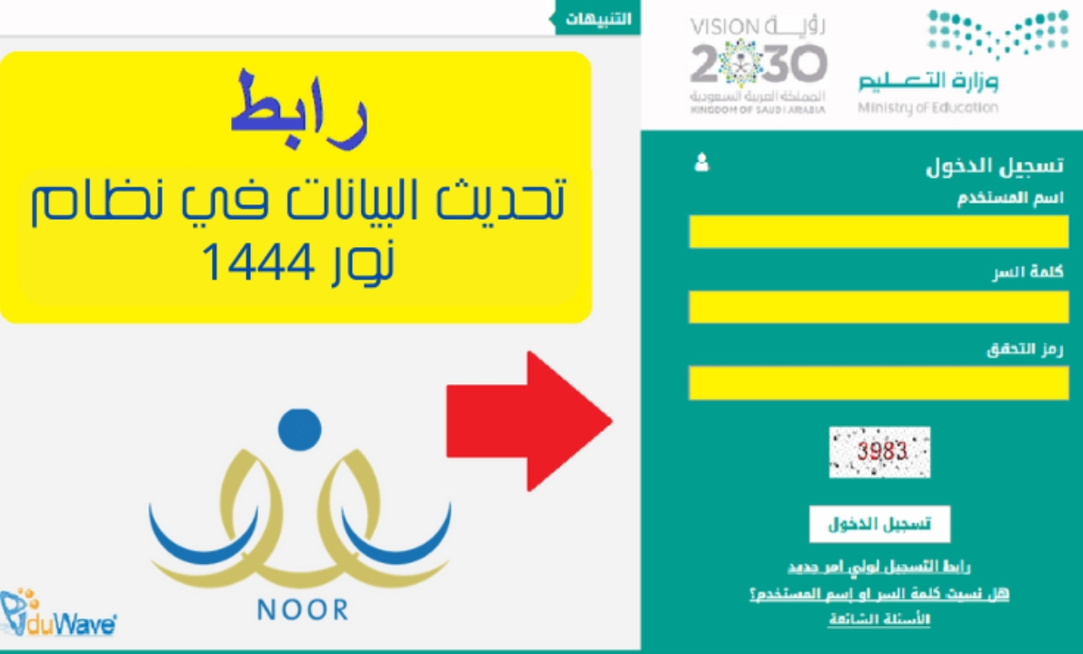 طريقة تحديث البيانات في نظام نور للمعلمين
