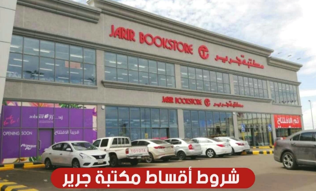 طريقة اقساط جرير