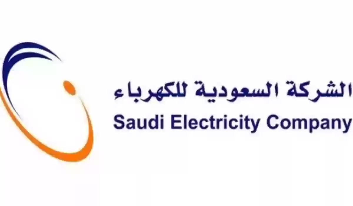 شركة الكهرباء السعودية توضح .. ما هي اجراءات نقل العداد