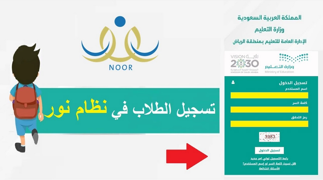 خطوات تسجيل طالب في نظام نور