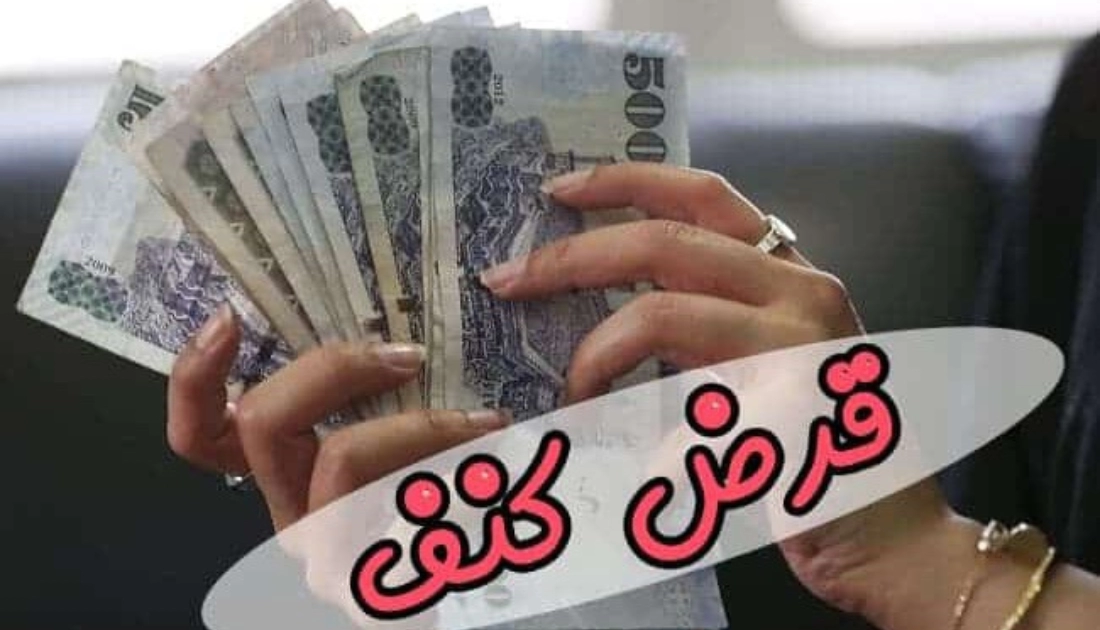 قرض كنف للمطلقات بدون كفيل