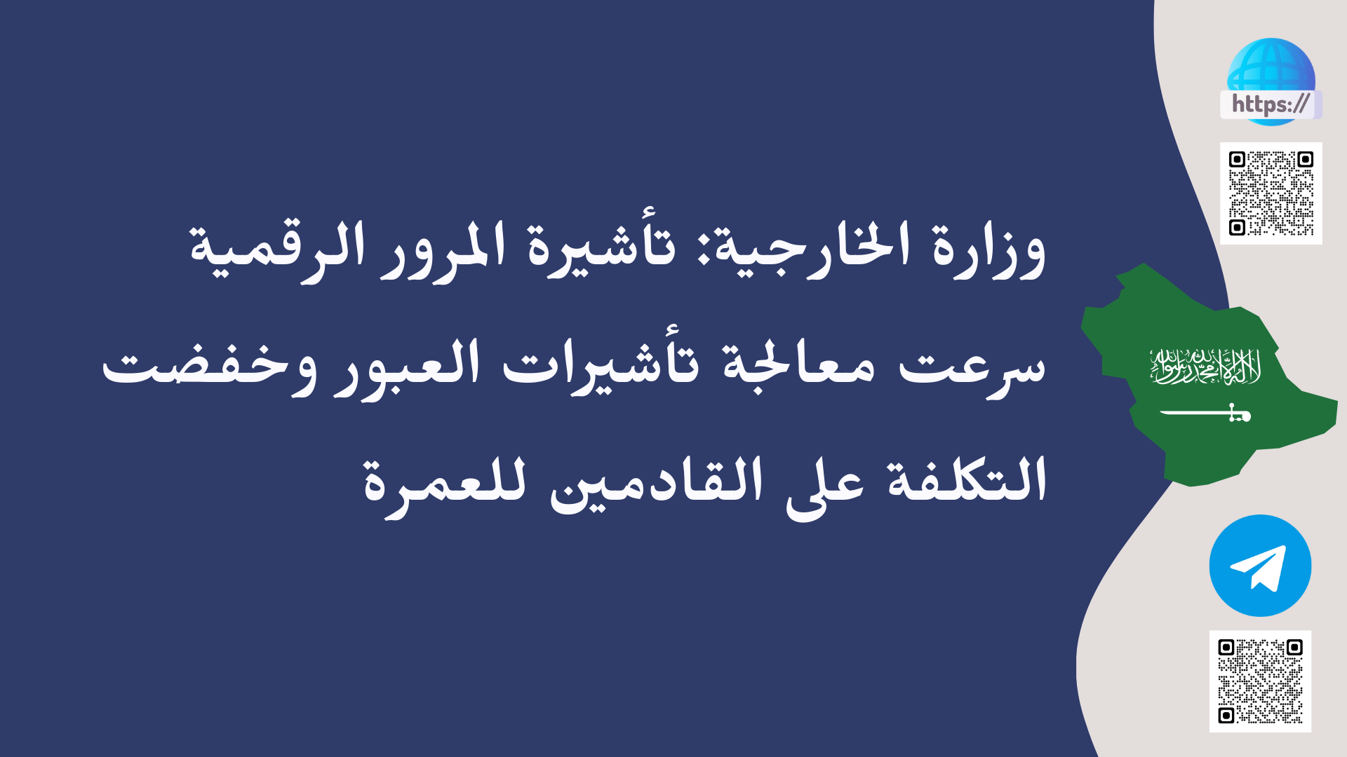 تأشيرة المرور السعودية