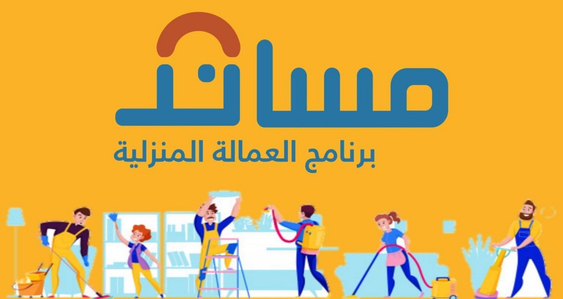 طريقة استقدام عاملة منزلية