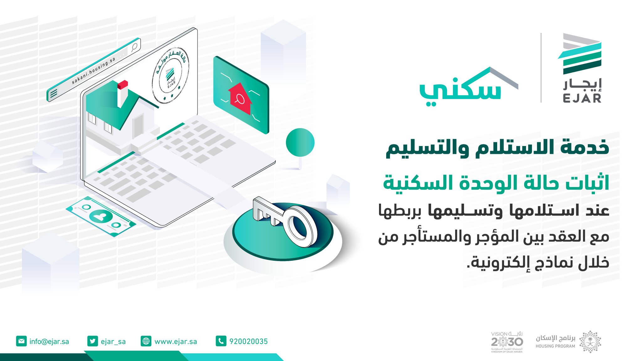 فترة التحويل المالي للمؤجرين