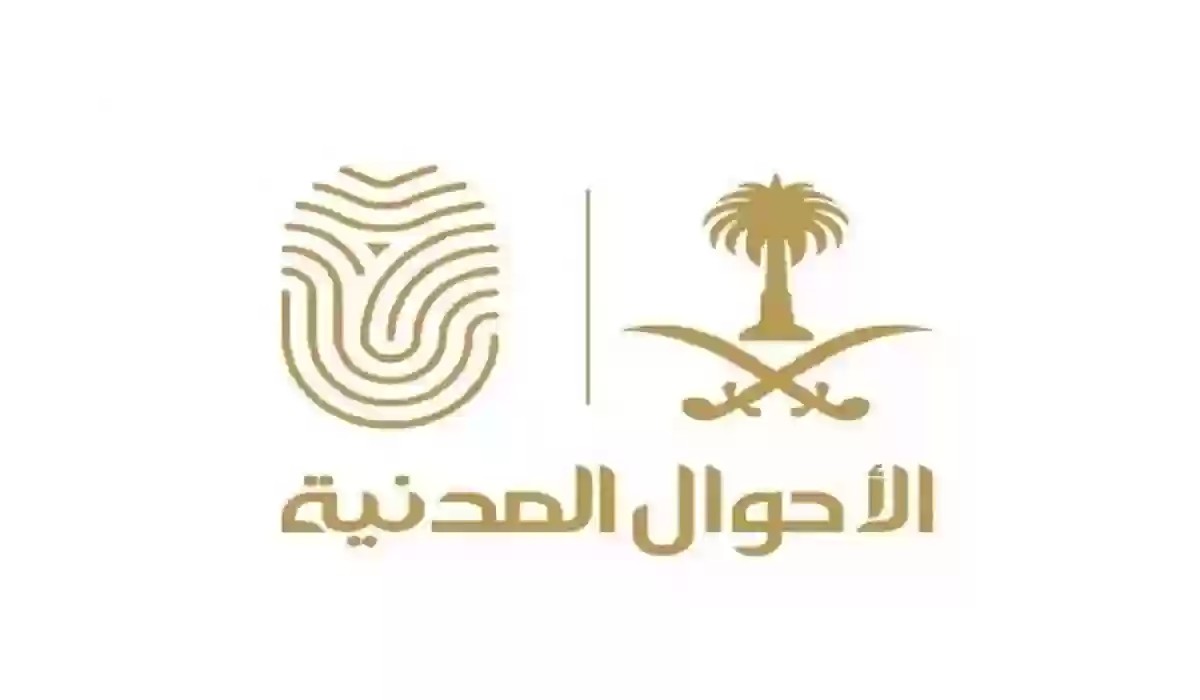  تعرف على خطوات استخراج شهادة الميلاد من أبشر إلكترونيا 1445