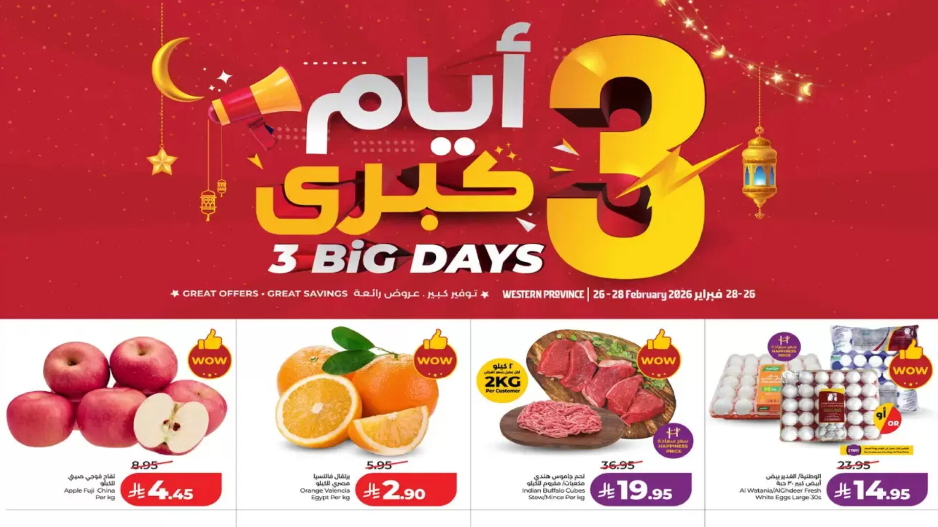 عروض لولو هايبر ماركت السعودية 3 أيام كبرى: وفر الكثير على المقاضي والإلكترونيات