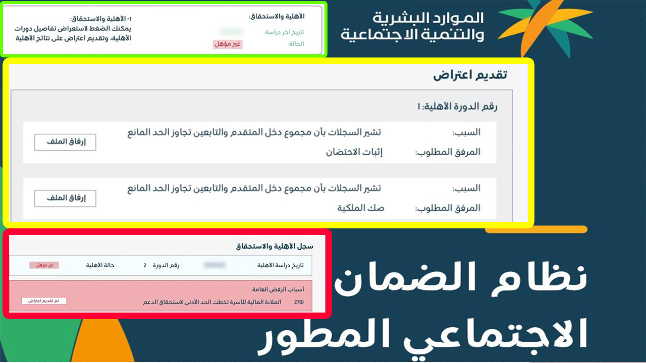 تقديم شكوى للضمان الاجتماعي