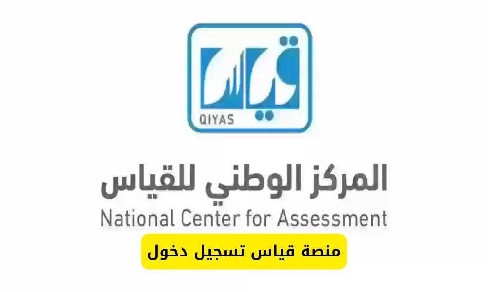 قياس تسجيل دخول