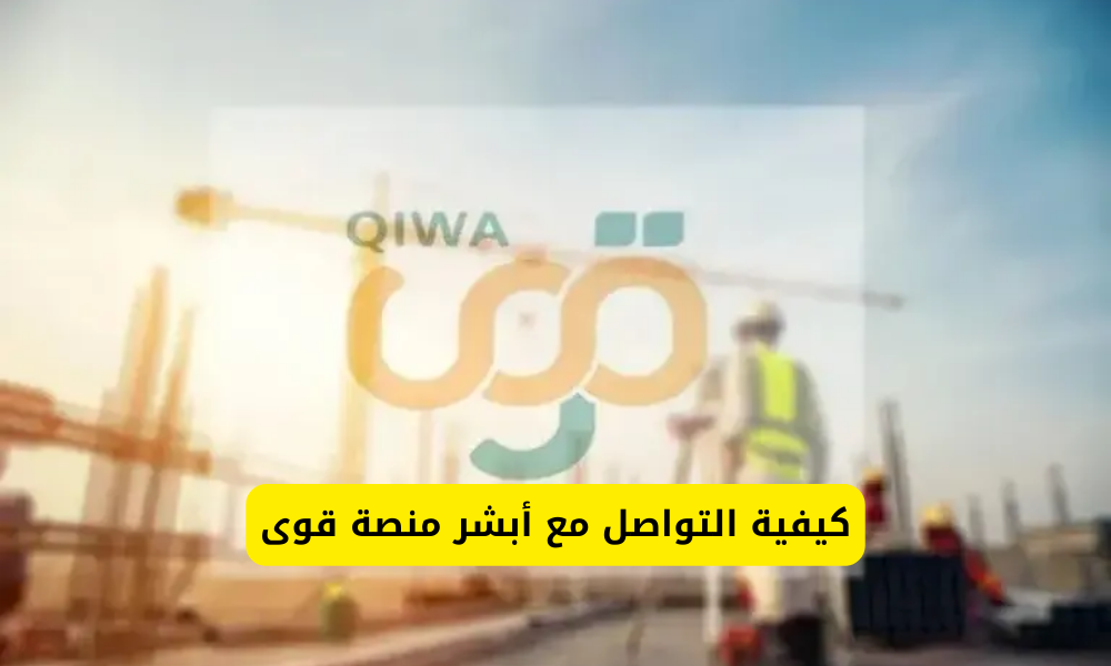 أبشر منصة قوى