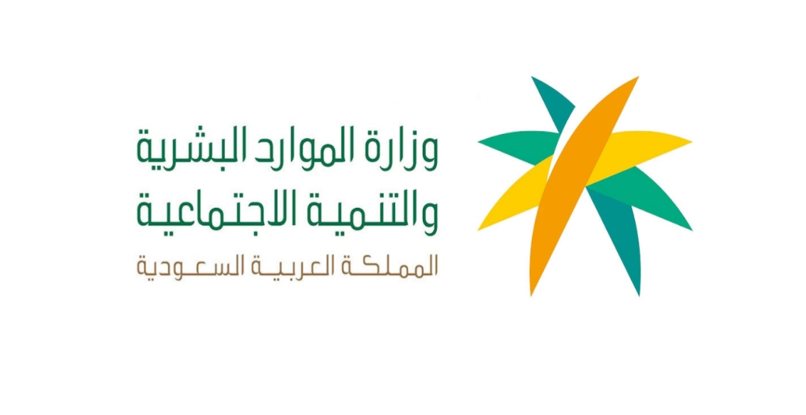 متى يبدأ الدوام بعد عيد الأضحى 1444؟ وزارة الموارد تعلن موعد العودة بعد إجازة العيد للقطاع الخاص والحكومي