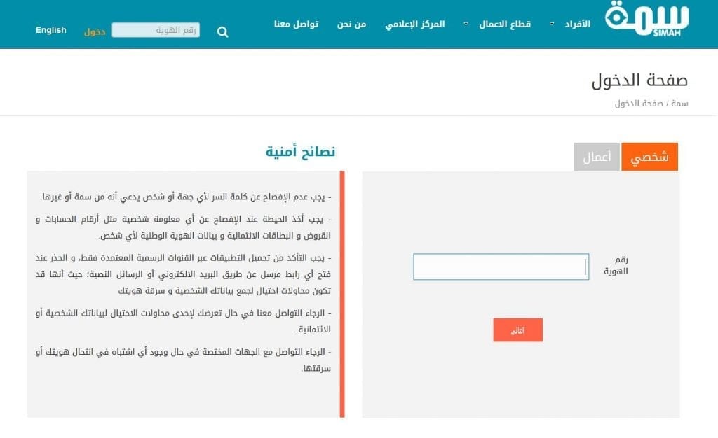 طريقة التسجيل في سمه عن طريق بنك الراجحي