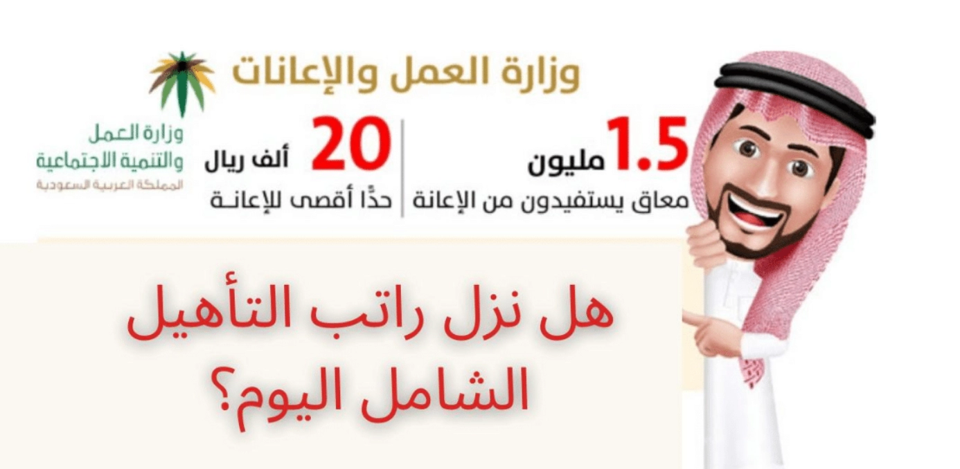 كم راتب التأهيل الشامل للمرضي النفسيين