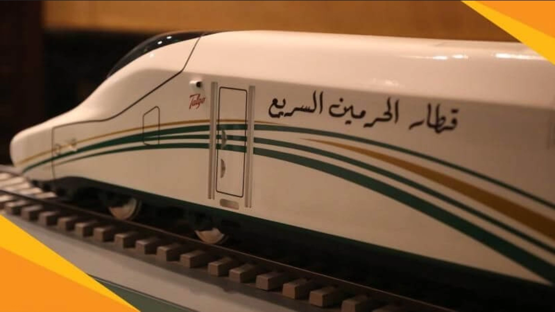 جدول رحلات قطار الحرمين