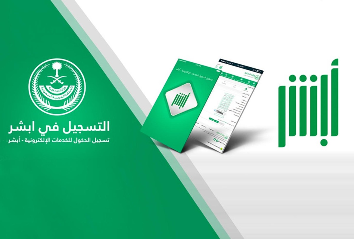 كيف يمكنني الاستعلام عن صلاحية الإقامة عبر أبشر