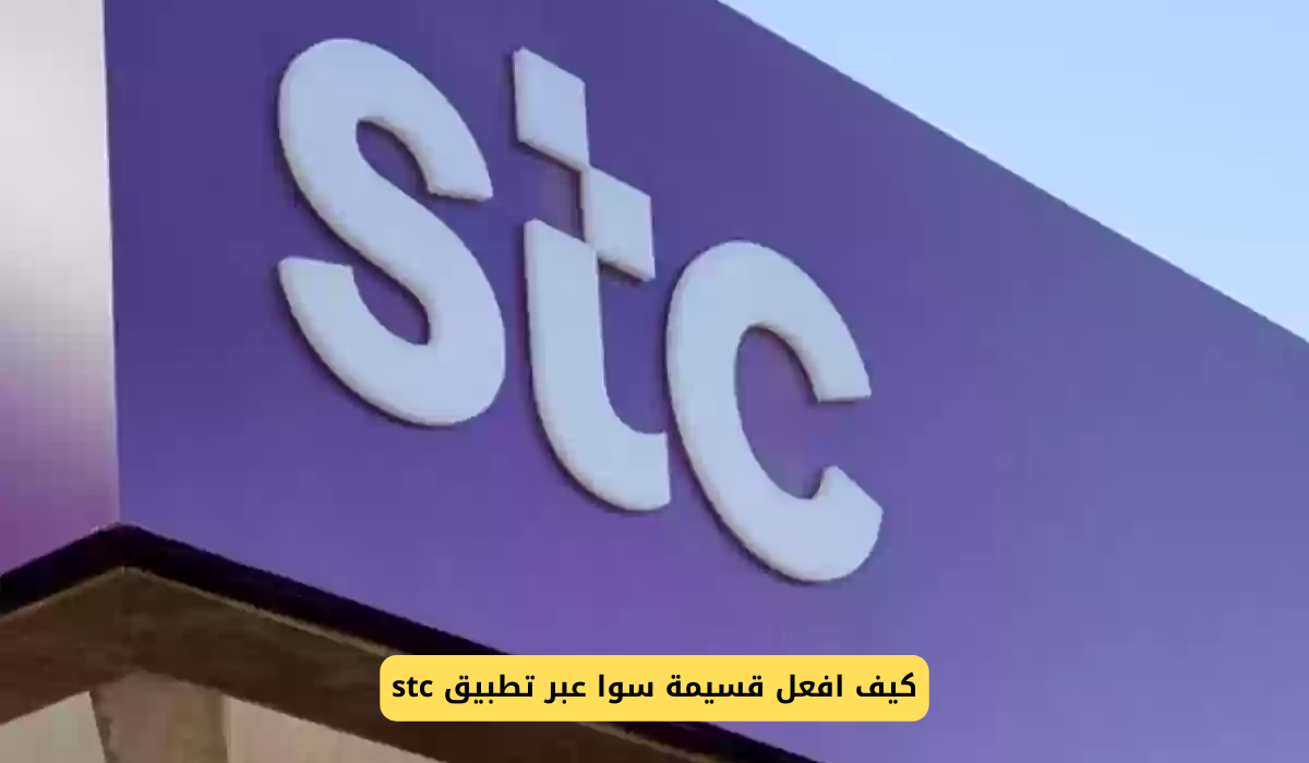 كيف افعل قسيمة سوا