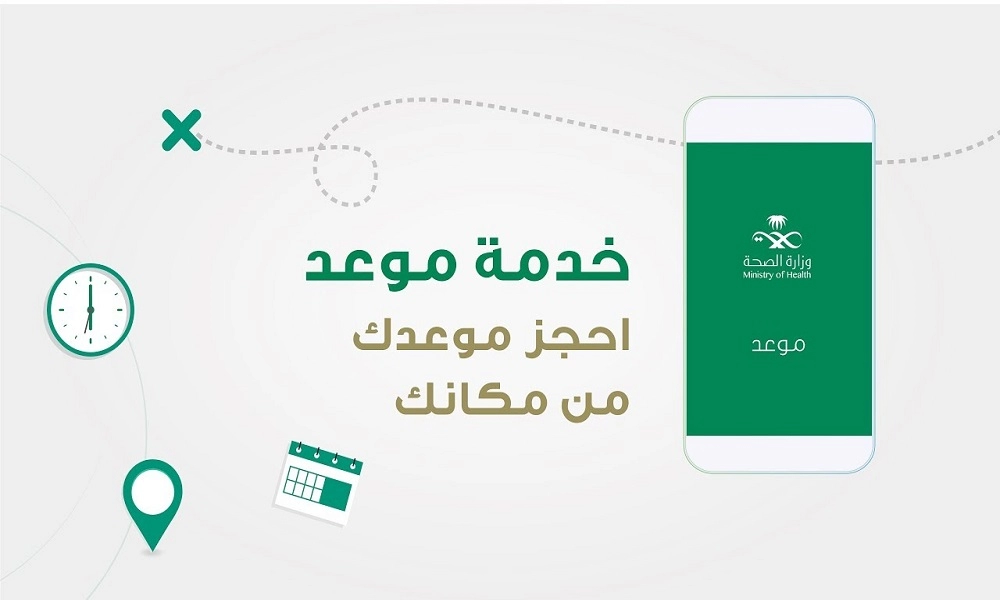 كيف احجز موعد تطعيم اطفال من صحتي