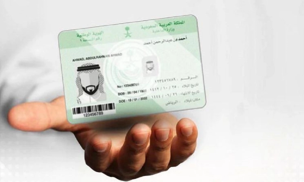 تغيير الصورة الشخصية للهوية الوطنية