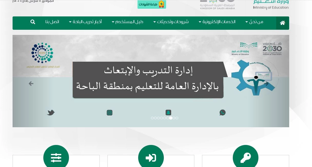 منصة التدريب والابتعاث بالباحة