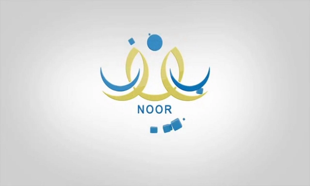 رقم نظام نور الموحد