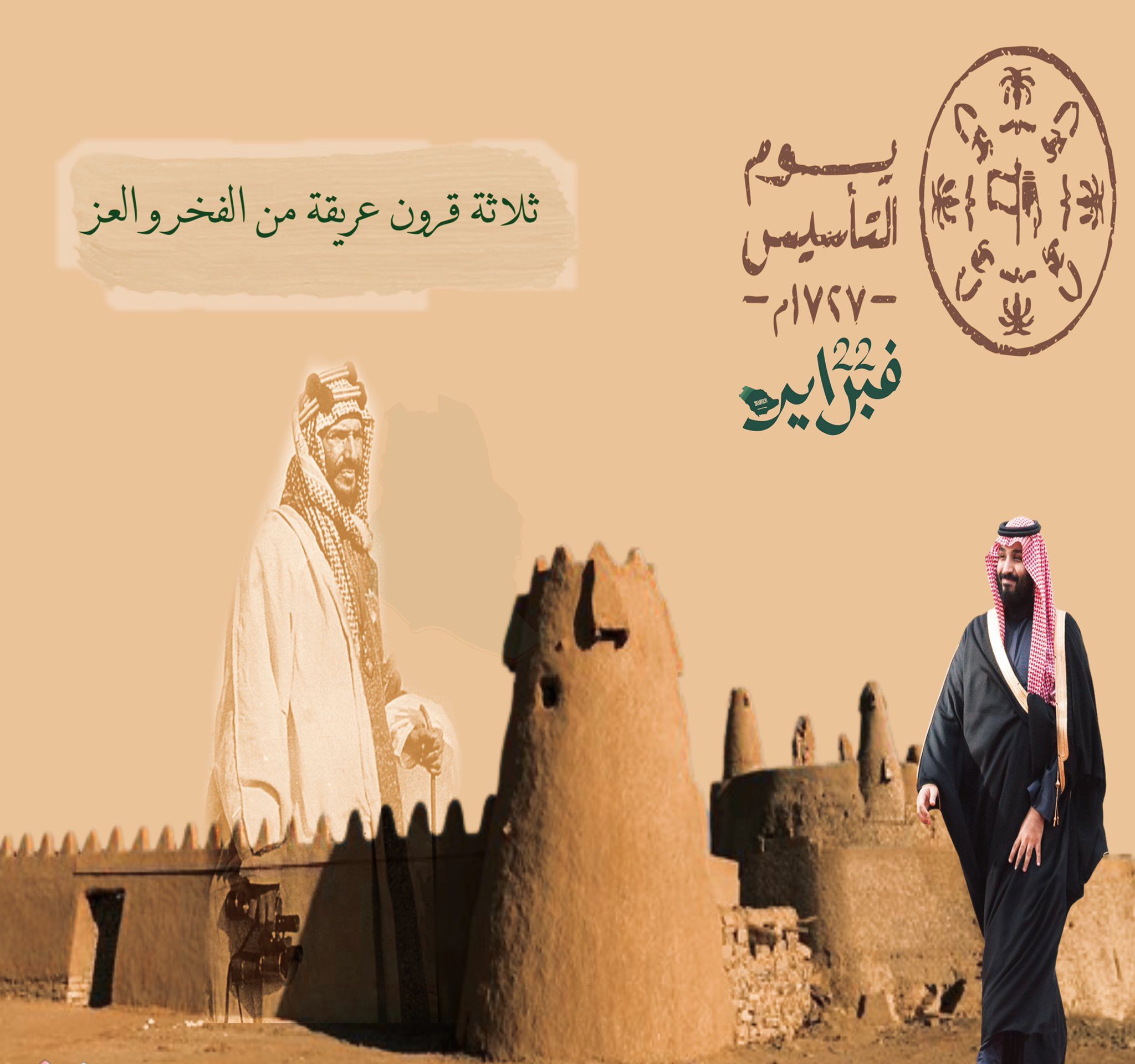 كم باقي على يوم التأسيس