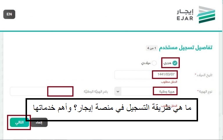 طريقة التسجيل في منصة إيجار