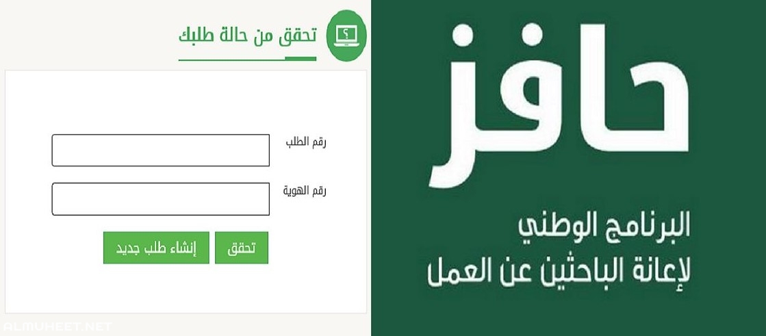كيف اسجل في حافز صعوبة البحث عن عمل