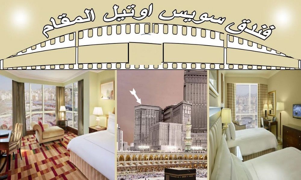 فنادق مطلة على الكعبة