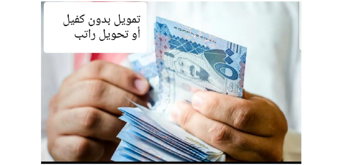 تمويل اكسترا ٣٠ الف ريال للسعودي والمغترب 