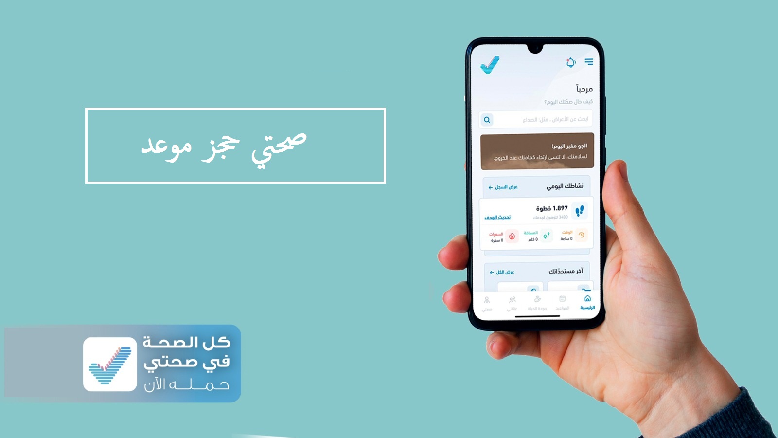 صحتي حجز موعد 