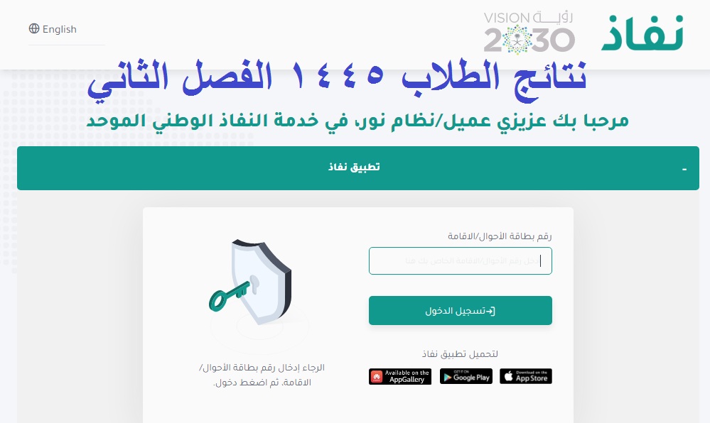 نتائج الطلاب برقم الهوية 1445