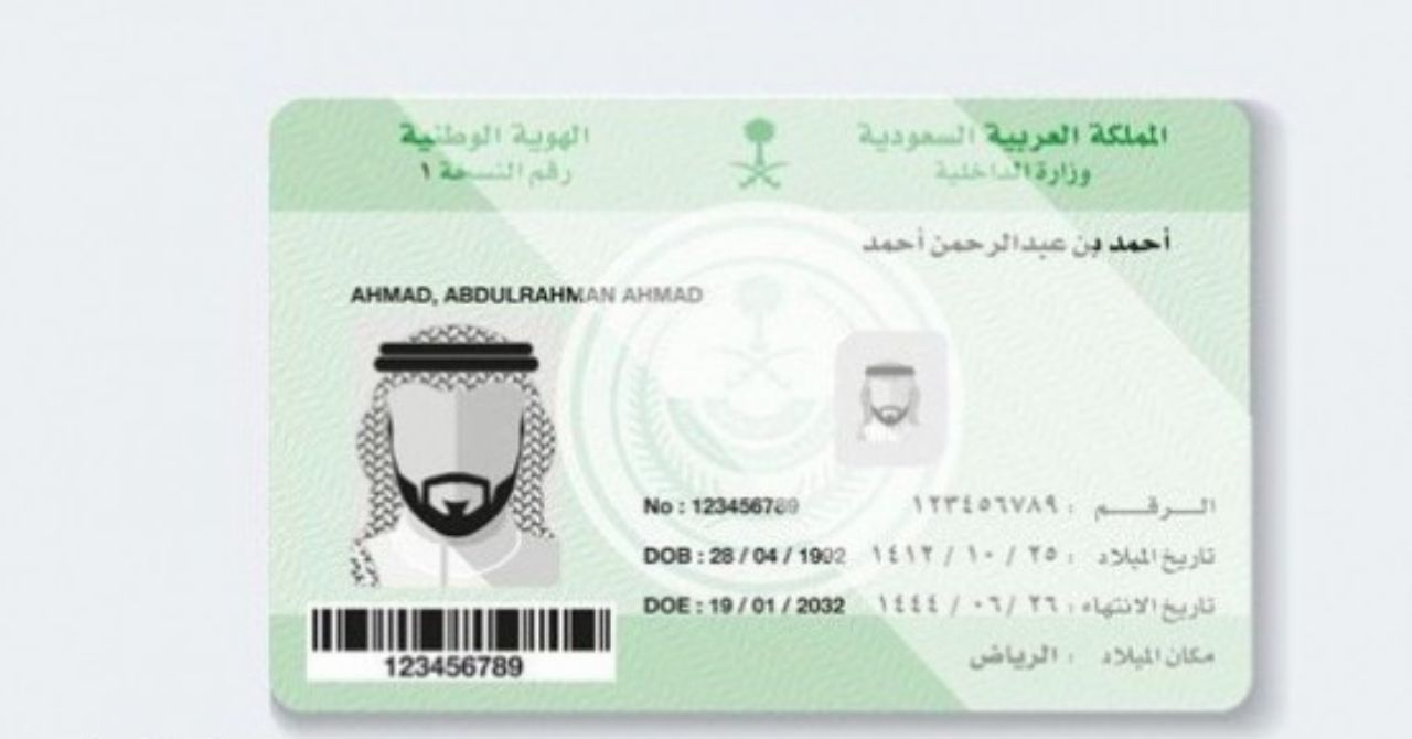 تفعيل الهوية الوطنية