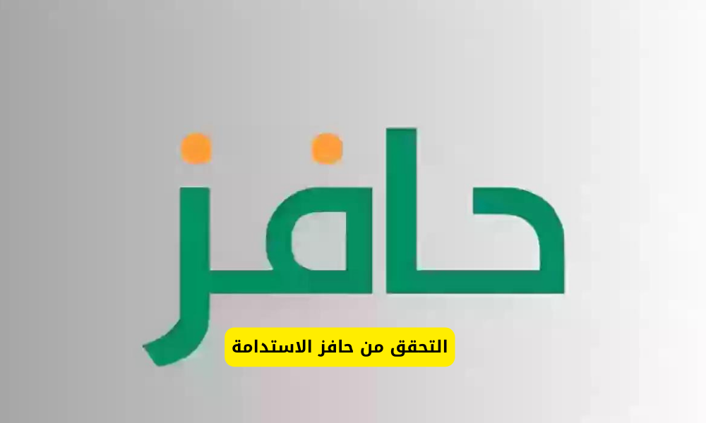 التحقق من حافز الاستدامة