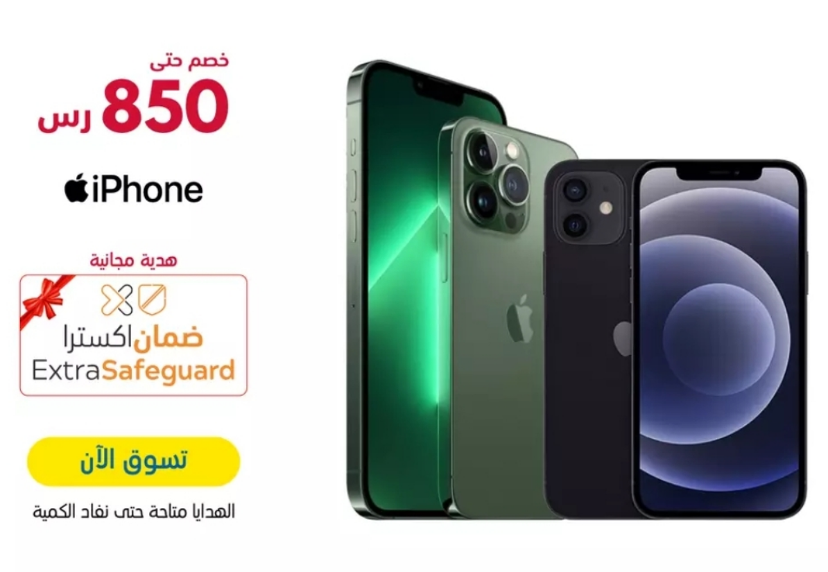 أضخم عروض اكسترا السعودية على الجوالات من 20 يوليو حتى 5 أغسطس 2023