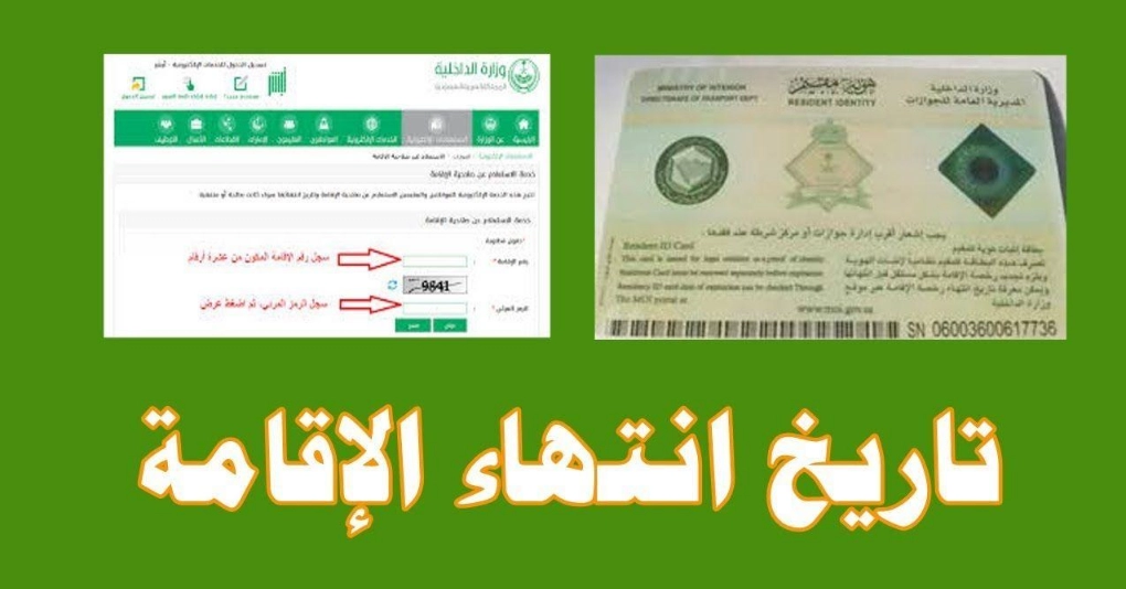 استعلام عن صلاحية هوية مقيم برقم الإقامة