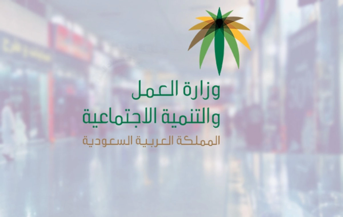 حجز موعد مكتب العمل