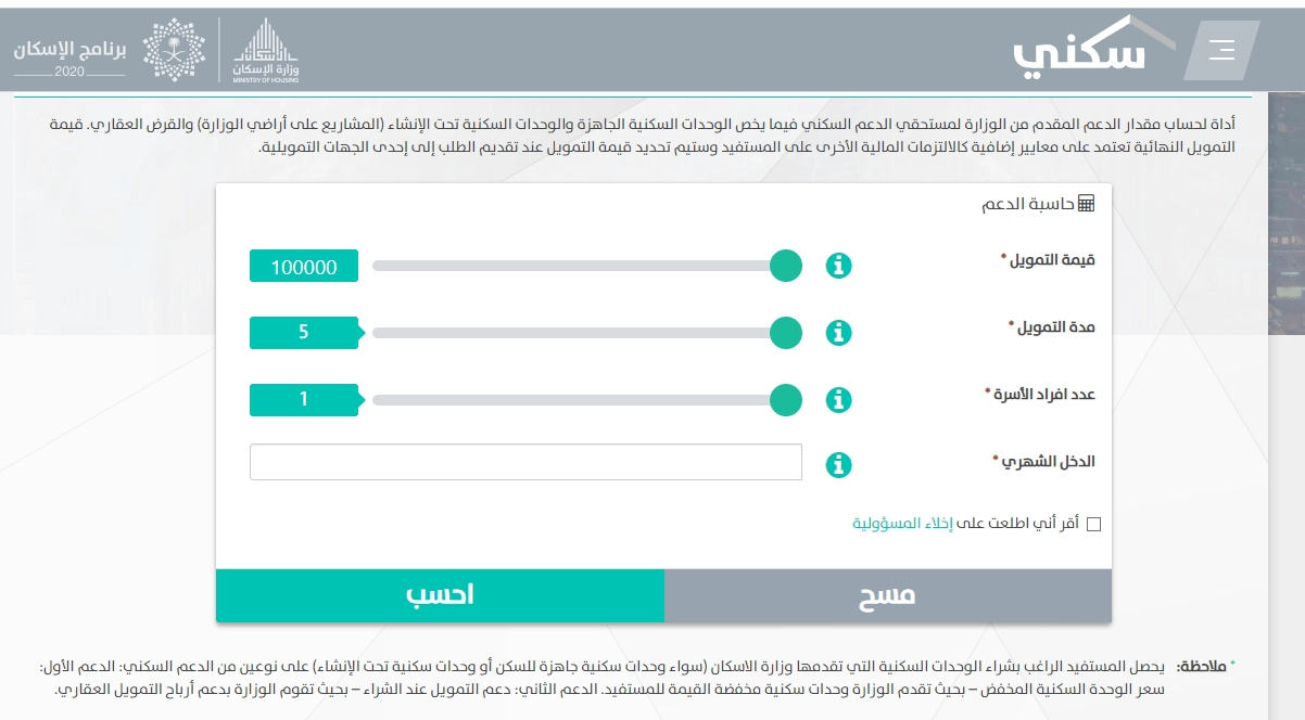 حاسبة الدعم السكني