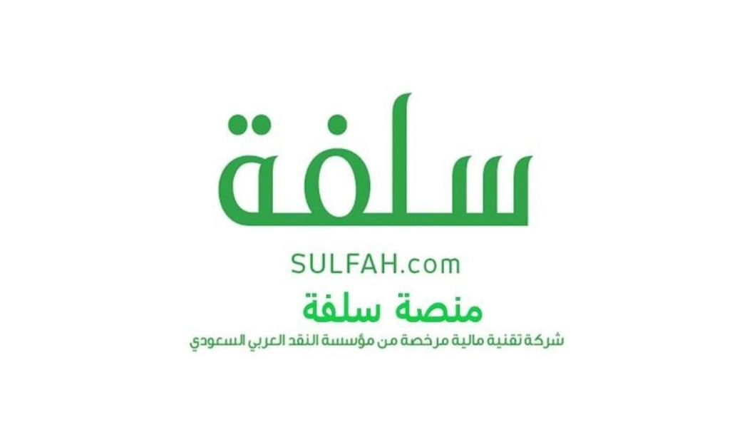 منصة سلفة استعلام