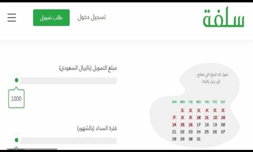 منصة سلفة تسجيل الدخول