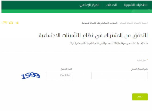 التحقق من التامينات الاجتماعية برقم الهوية