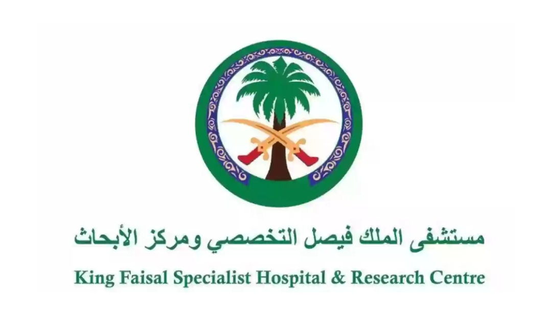 ما هو سلم رواتب مستشفى الملك فيصل التخصصي وشروط التقديم على الوظيفة