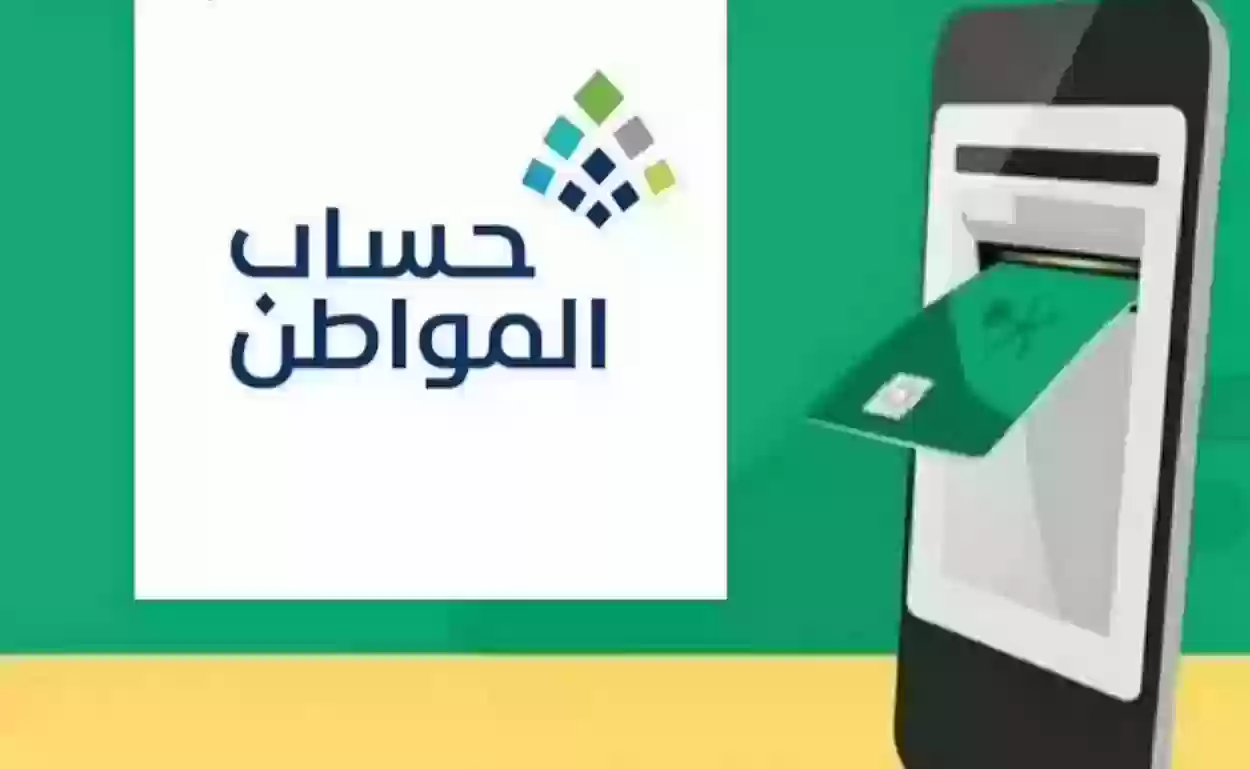 حساب المواطن
