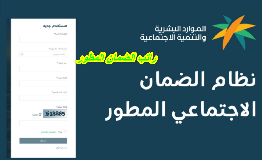 راتب الضمان المطور