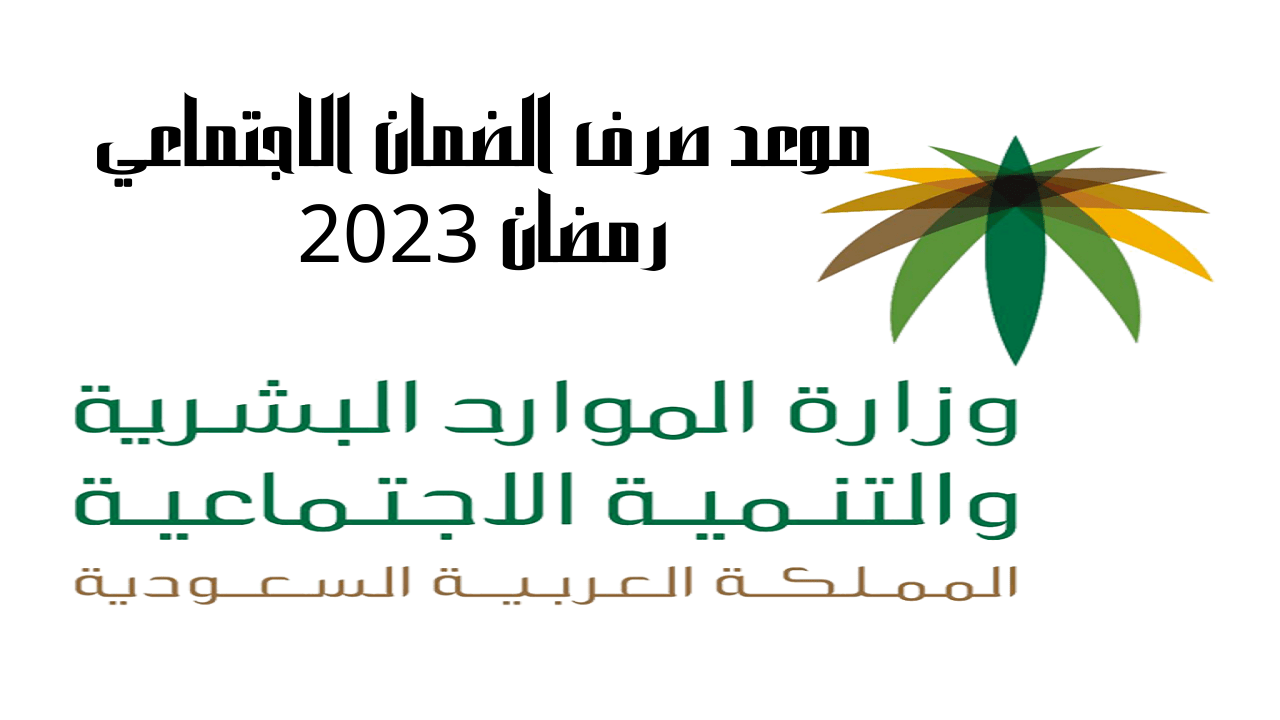 راتب الضمان