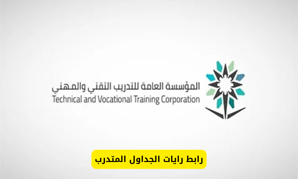 رايات الجداول