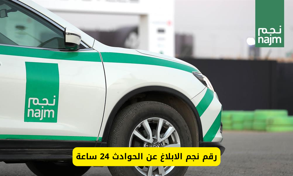 رقم نجم