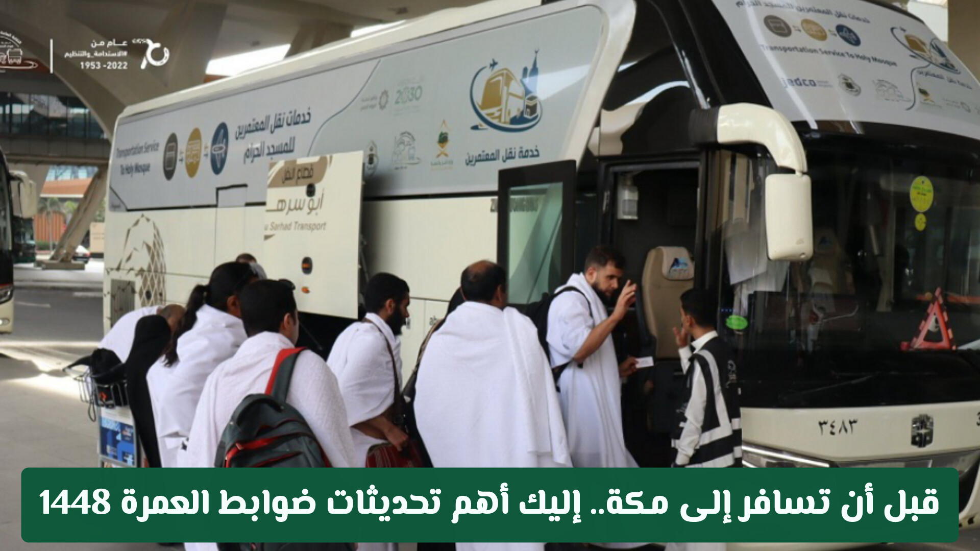 الأشياء التي يمنع دخولها مع المعتمرين من مطارات المملكة
